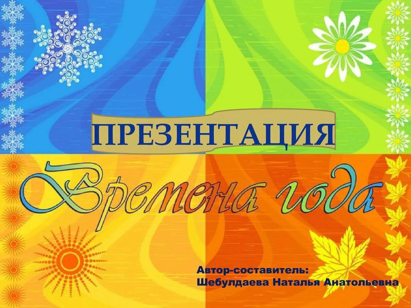 Чайковский. Времена года. Времена года Чайковский иллюстрации. Чайковский времена года рисунок. Альбом времена года Чайковского. Музыка чайковского времена года слушать