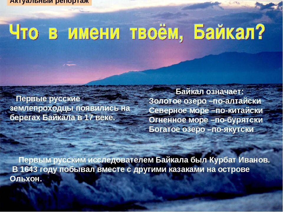 Стихи про Байкал. Стихотворение про Байкал. Стих про озеро Байкал. Стихотворение про озеро Байкал.