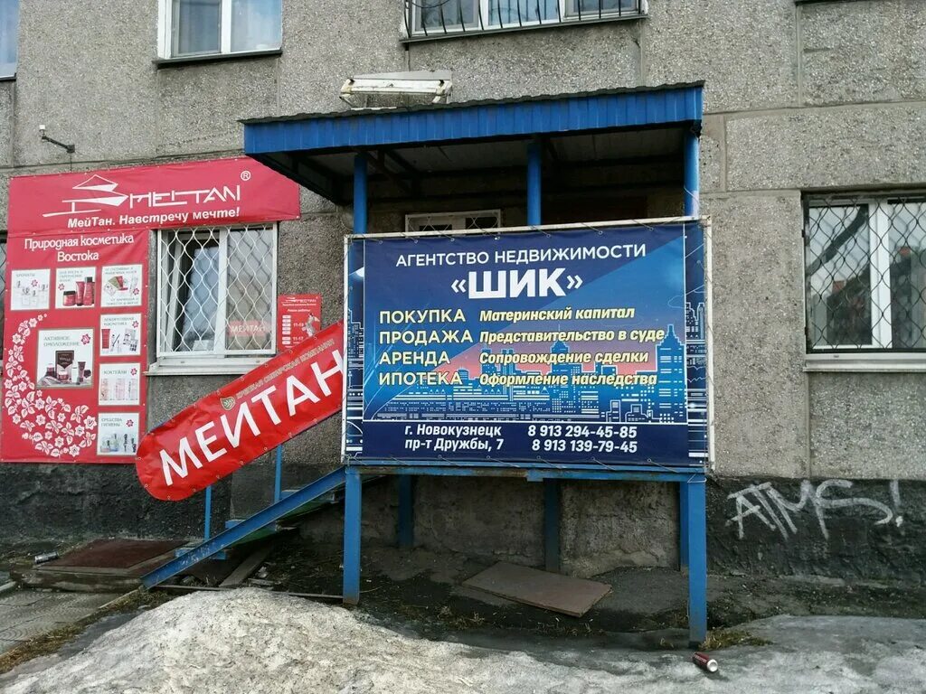 Пр дружбы 7. Проспект дружбы 59. агентство недвижимости в новокузнецке. дружбы 51 новокузнецк. новокузнецк шик.