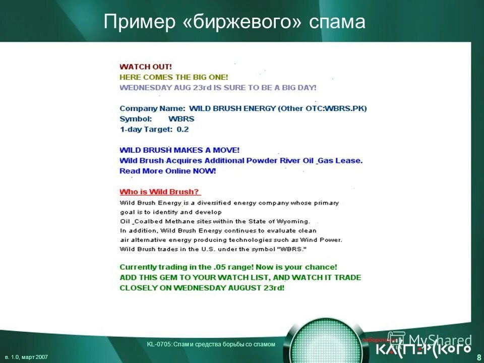 Сообщение приходит в спам. Спам рассылка пример. Пример спам сообщения. Спам письмо пример. Пример спама на почте.