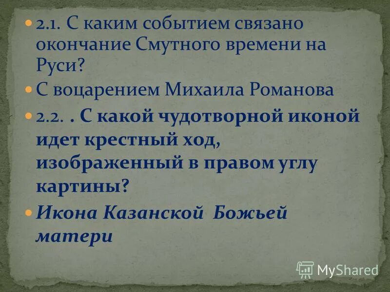Тест по истории. Смутное время контрольная работа. Проверочная работа по истории 7 класс смутное время. Тест по теме окончание смутного времени. Тест по теме окончание смутного времени.