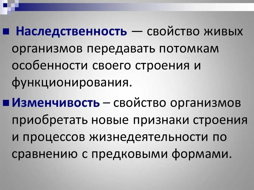 Наследственность. Наследственность и изменчивость свойства организмов. Наследственность и изменчивость живых организмов. Наследственность презентация. Особенности наследственных факторов