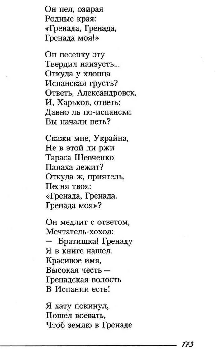 Гренада светлов текст. Ноты для фортепиано. Текст песни гренада моя. Гренада песня. Гренада песня светлова.