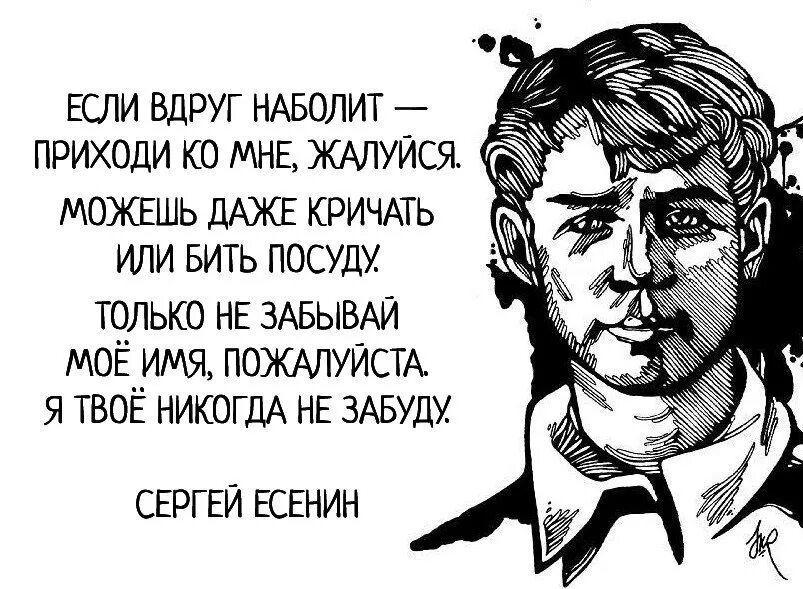 И не ахай жизнь держи. Есенин цитаты. Стихи Есенина цитаты. Стихи Есенина. Цитаты Есенина.