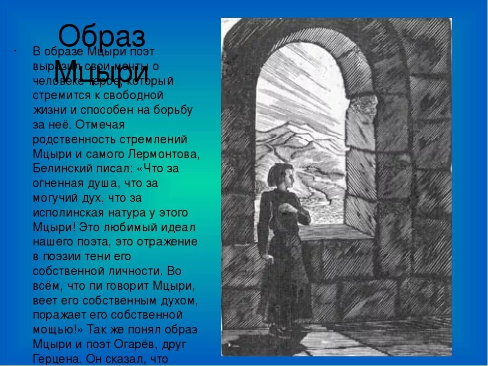 Иллюстрации к Мцыри Лермонтова. Мцыри рисунок к произведению. Портрет Мцыри. Поэма Мцыри.