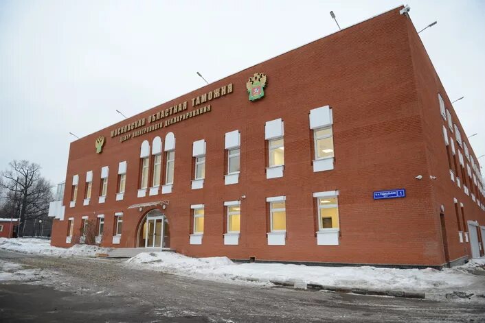 Московский таможенный центр
