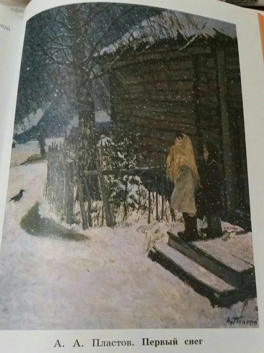 Первые картины пластова. Первый снег Аркадия Пластова. Картина Аркадия Пластова 1 снег. Аркадий Александрович пластов первый снег картина. Пластов художник первый снег.