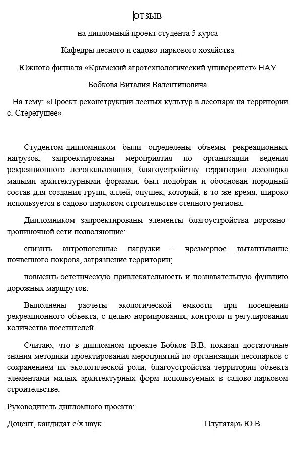 Пример отзыв рецензия на дипломную. Как делать рецензию на дипломную работу образец. Рецензия на дипломную работу от предприятия пример. Отзыв от организации на дипломную работу образец.