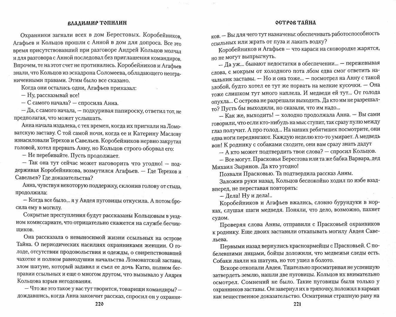 Книга остров тайна. Остров тайн акентьев. "тайна озера кучум". С. Остров тайн книга.