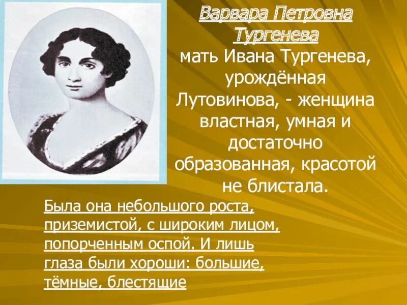 Дамы тургенева