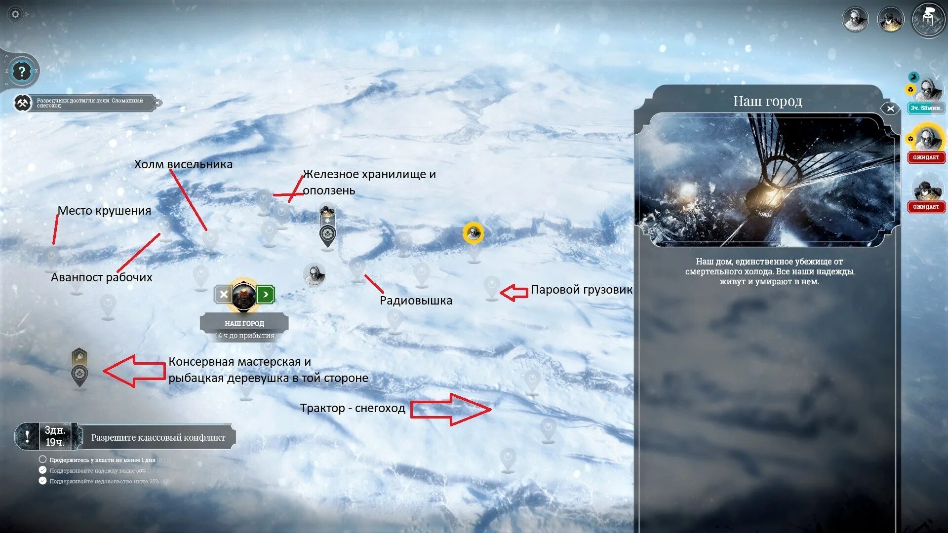 Frostpunk как отправить спасательную экспедицию. Frostpunk карта. frostpunk беженцы карта. frostpunk ковчеги карта. frostpunk ковчеги карта с местами.