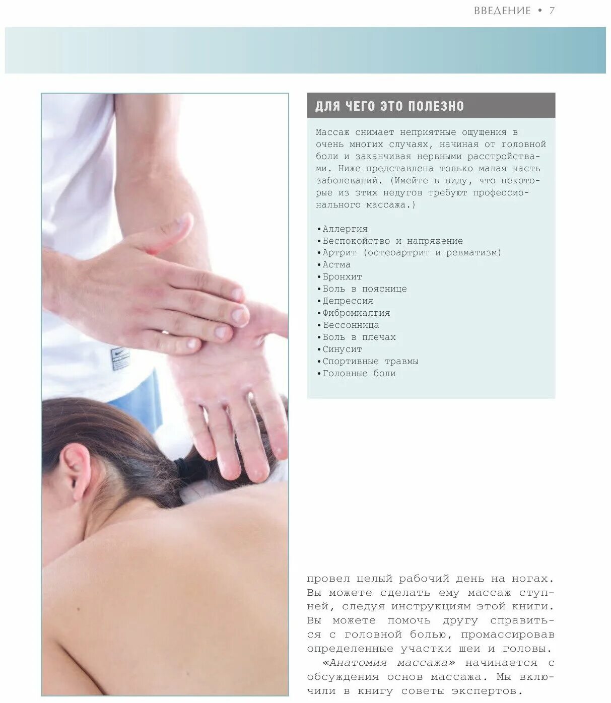 павлухина классический массаж 3-е издание. самоучитель массажа. книги для массажистов. анатомия массажа. по массажу.