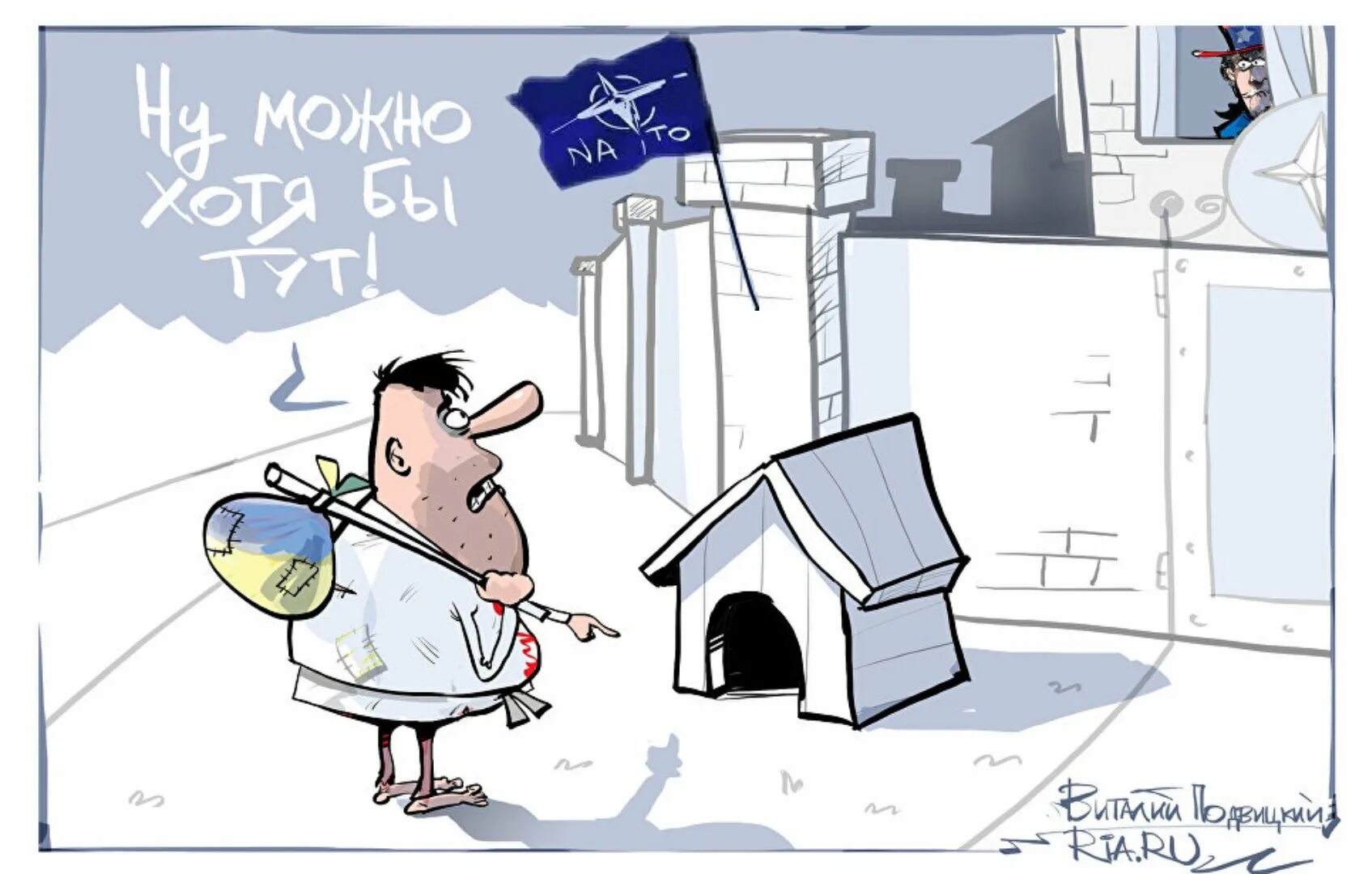 Почему украину не берут. Карикатура Украина и НАТО. НАТО карикатура. Хохлы карикатура НАТО. Карикатуры на вступление Украины в ЕС.