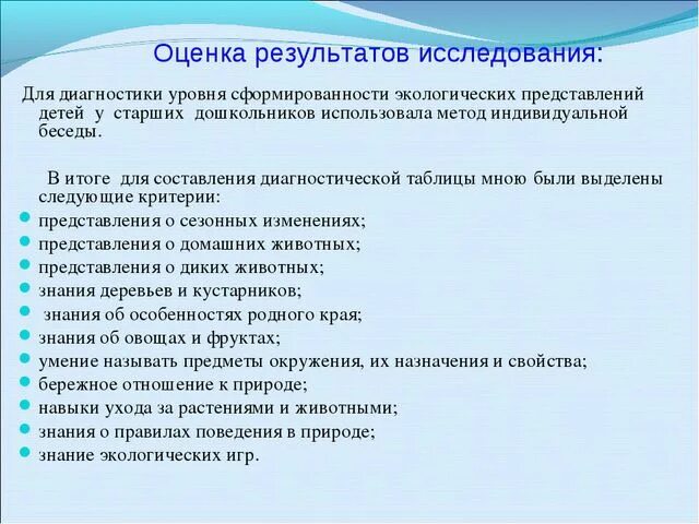 Диагностика воспитанности дошкольников. Критерии диагностики дошкольников. Критерии экологического воспитания дошкольников. Критерий диагностики у детей дошкольного возраста. Методики диагностики воспитания