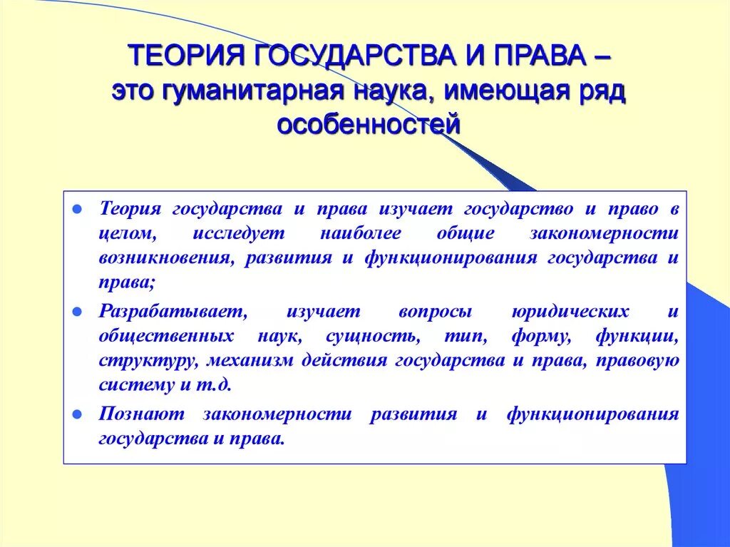 Право и государство ТГП. ТГП как дисциплина. State theory