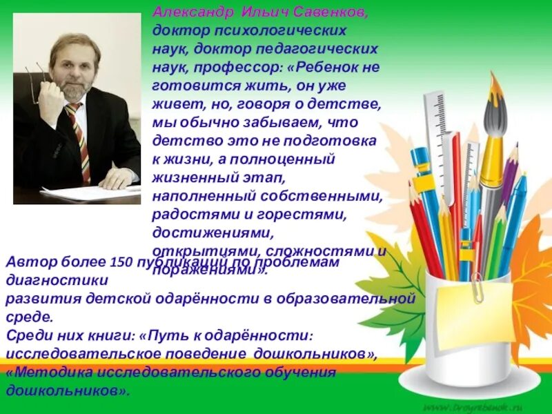 Савенков методика исследовательского обучения младших школьников. Карта одаренности савенкова. методика карта одаренности а.и савенков.