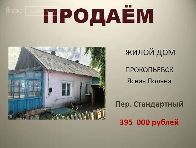 ясная поляна улицы прокопьевск. квартира в прокопьевске ясная поляна. полевая, д. 2 коксовая 12 прокопьевск ясная поляна. 2.