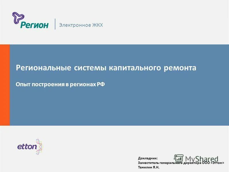 Сайт электронного жкх. Барс.ЖКХ – капитальный ремонт». Барс ЖКХ.