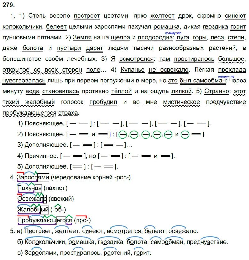 Упражнение 279 по русскому языку. Русский язык 3 класс упражнение 279. Страница 141 упражнение 279. Русский упражнение 279 7 класс. Русский язык 9 класс упражнение 279