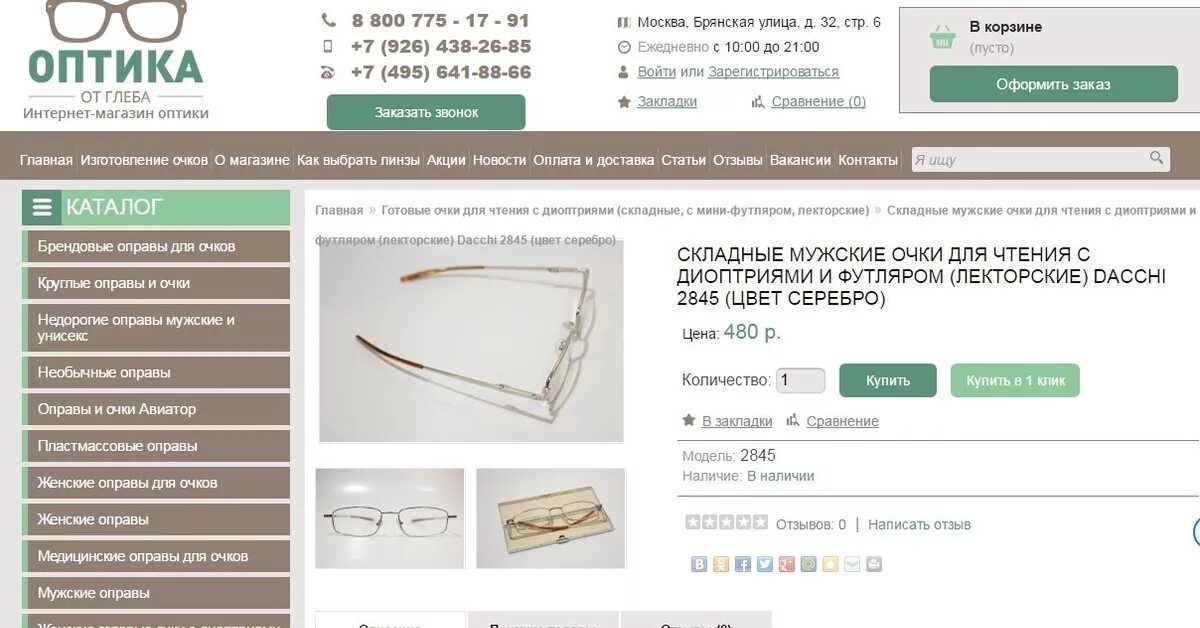 Оптика от глеба. Оптика от глеба. Оправа пингвин беби детская. Айкрафт оптика москва. Оптика от глеба.