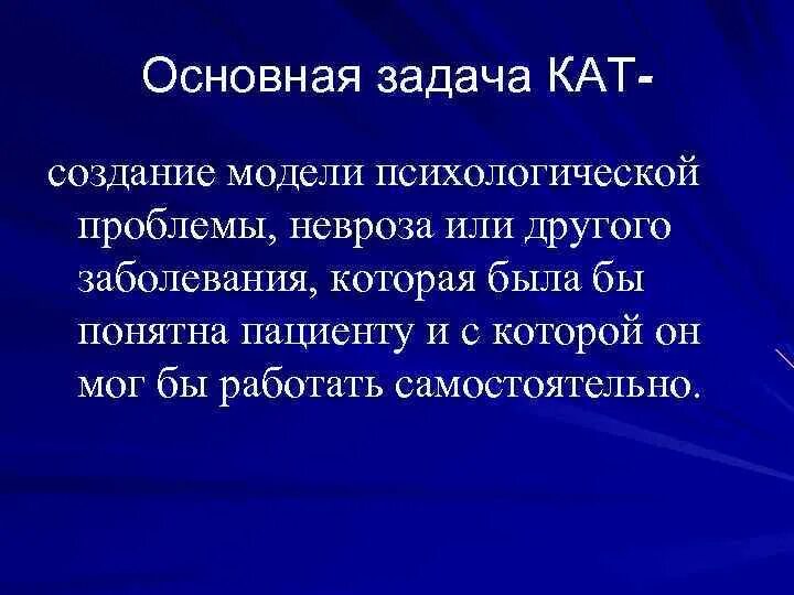 Когнитивно-аналитическая терапия. Когнитивно-аналитическая метод психотерапии. Функционально-аналитическая терапия \. Эфулини аналитическая терапия.