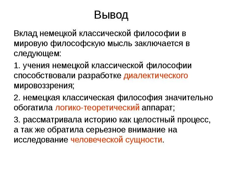 1 немецкая классическая философия. Немецкая классическая философия. Основные представители немецкой философии. Немецкая философия заключение Канта. Немецкая классическая ыилософи.