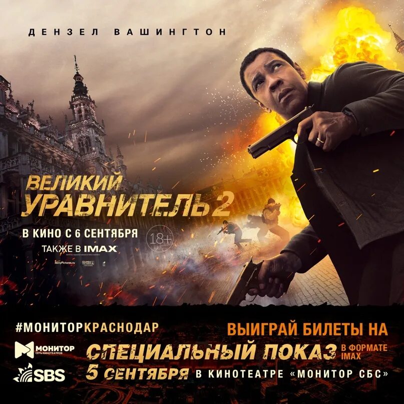 Включить великий уравнитель. Великий уравнитель 2. The_Equalizer_2 Великий уравнитель 2 (2018). Постеры Великий уравнитель 2 (2018). Великий уравнитель Постер.