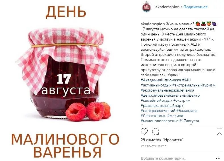 16 августа 20. День малинового варенья 16. День малинового варенья день малинового варенья. Праздник малинового варенья. День варенья.