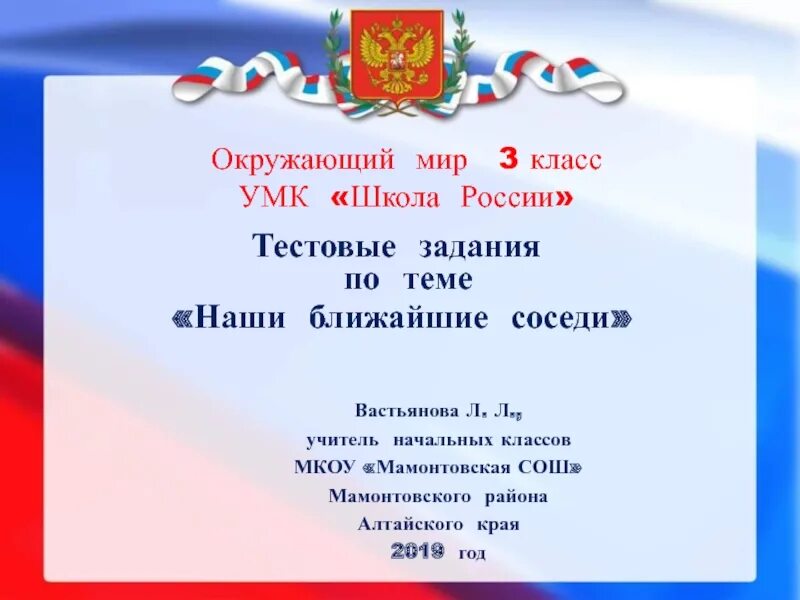 Тест соседи россии 3 класс. Наши ближайшие соседи 3 класс окружающий мир. Соседи России 3 класс окружающий мир. Задания по окружающему миру 3 класс наши ближайшие соседи. Ближайшие соседи России 3 класс окружающий мир.