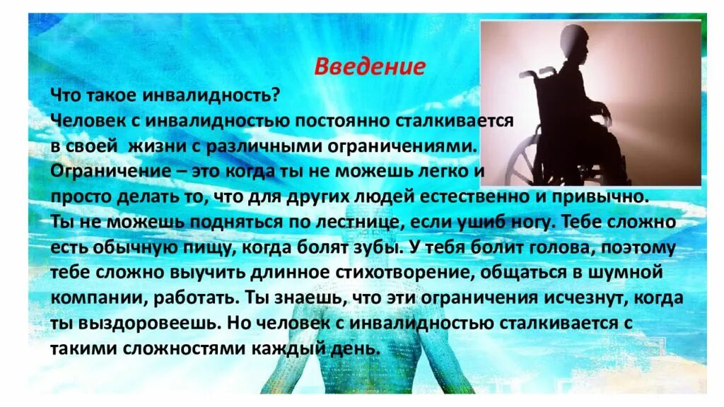 Сообщение человек с ограниченными возможностями 6 класс. Известный человек с овз презентация. люди с ограниченными возможностями сочинение. знаменитые люди с овз. доклад о людях с овз.