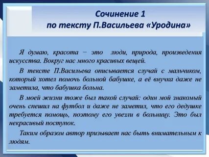 Какую роль в жизни играет красота