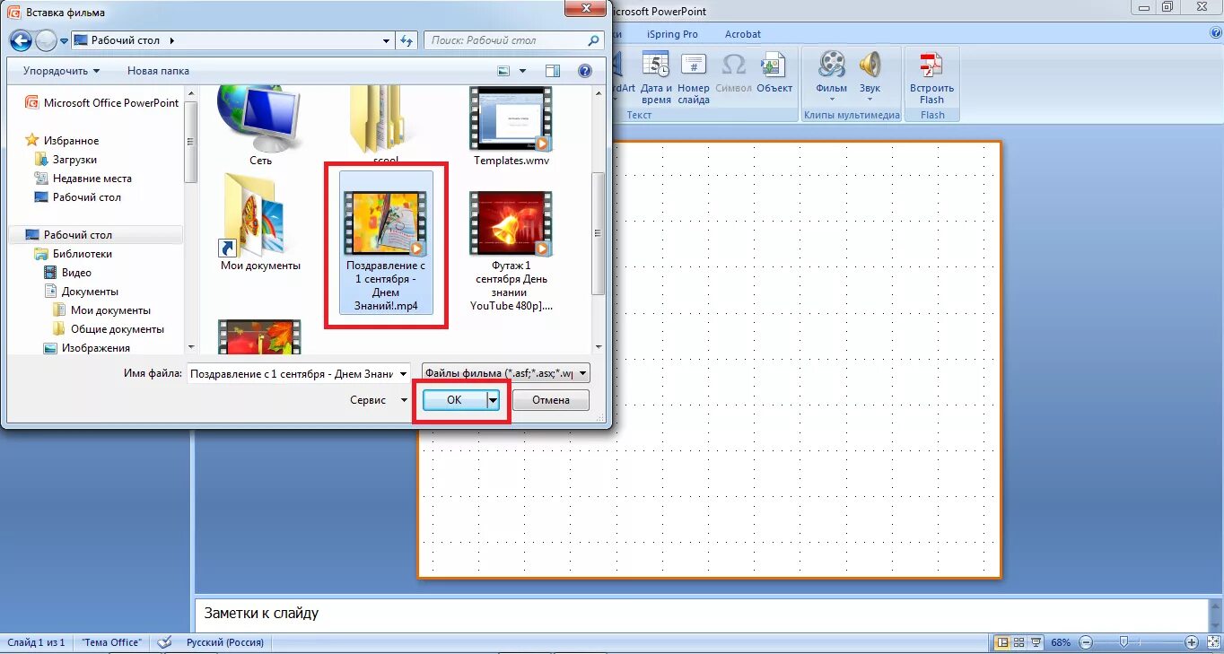 Вставка рисунка в powerpoint. Вставка видео и звука в powerpoint. powerpoint видеоролик. вставка клипов в презентацию. вставки в презентацию про фильмы.