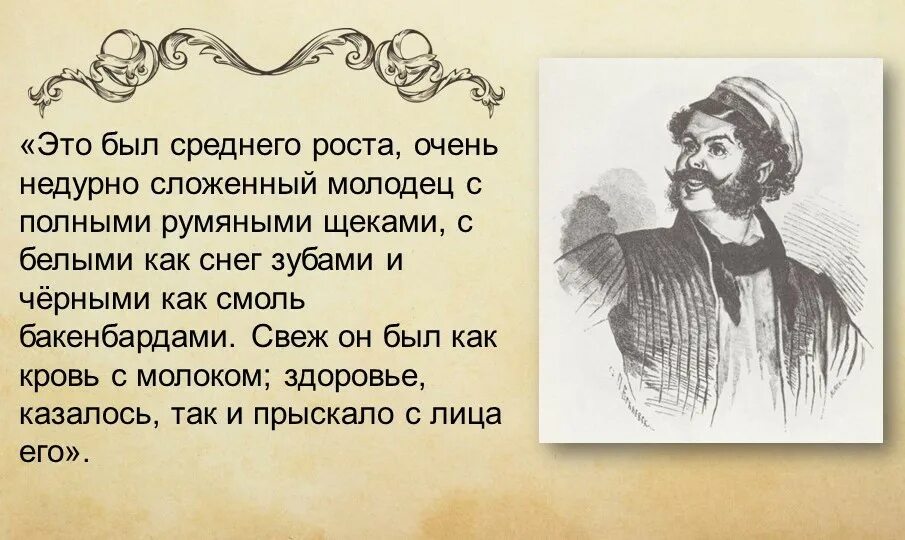 молодец с полными румяными щеками. щёки румяны и полны и смуглы схема. ноздрёв героя мертвые души портрет. ноздрев разбитной малый. это был среднего роста очень недурно.