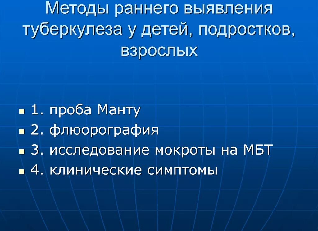 Метод выявления туберкулеза у детей