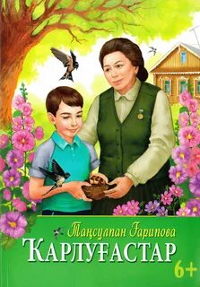Книга на башкирском