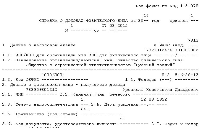 Справка 2 ндфл выдают при увольнении. Заявление на выдачу справки 2 НДФЛ. Справка 2 НДФЛ форма 1151078. Форма заявления на справку 2 НДФЛ. Заявление на справку 2 НДФЛ образец.