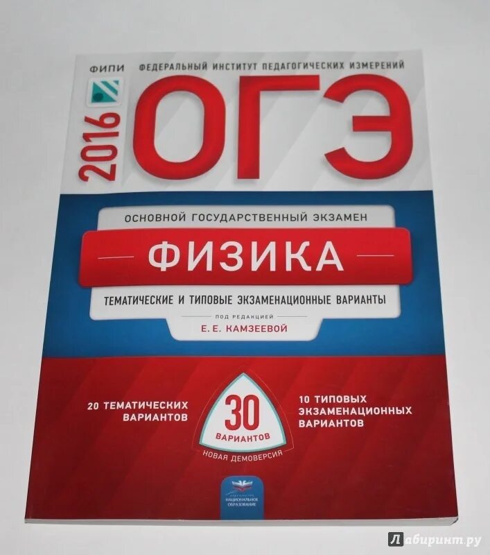 Первые 5 заданий огэ фипи 2024. ОГЭ Камзеева физика 2023 ФИПИ. Камзеева ОГЭ 2022 физика подготовка. Книжка ОГЭ физика 2022. Подготовка к ОГЭ по физике 9 Камзеева.