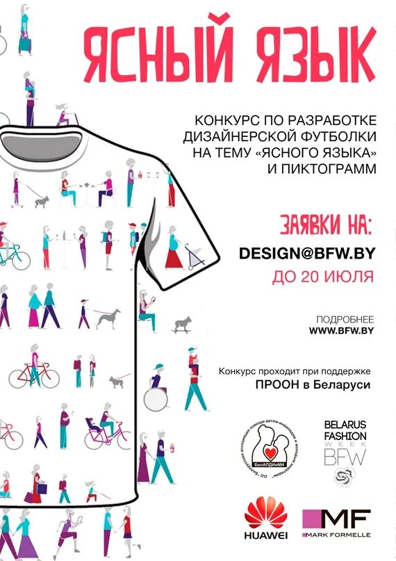 Информация ясный язык. Ясный язык пиктограмма. ясный язык. ясный язык для инвалидов это. ясный язык примеры.