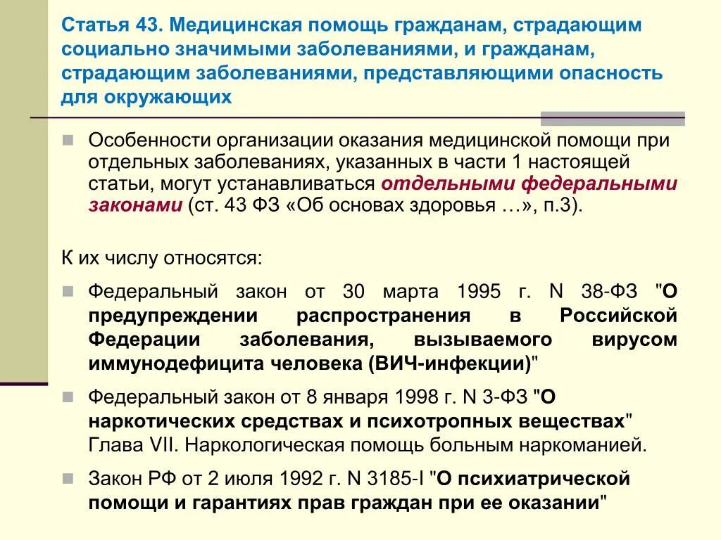 Медицинская заболевания статья. Социально значимые заболевания. Перечень социально значимых заболеваний. Статьи о медицине. Социальные значимые заболевания.