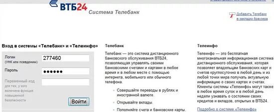 Где логин втб. Телебанк ВТБ. Телебанк ВТБ 24 войти. Уникальный номер клиента ВТБ. УНК В договоре ВТБ.