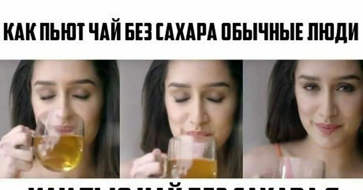 Год без чая. Год без чая. Год без чая. Хочу к тебе на чай. Год без чая.