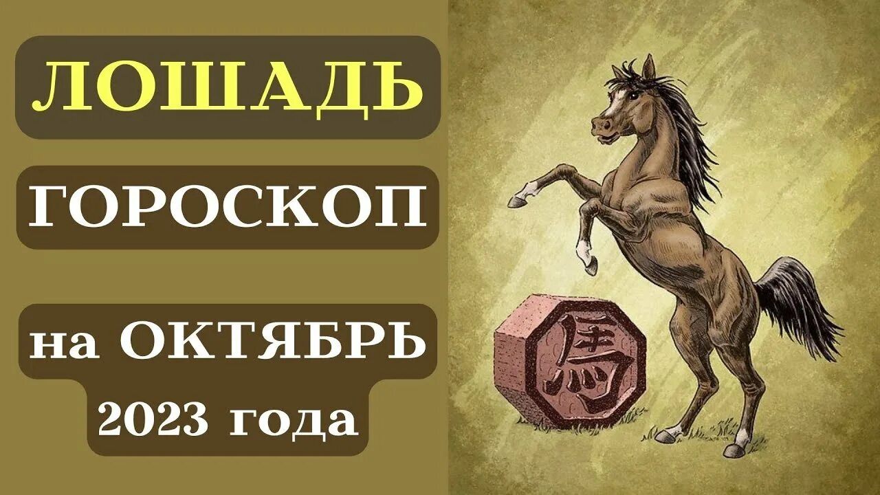 Гороскоп на апрель лошадь