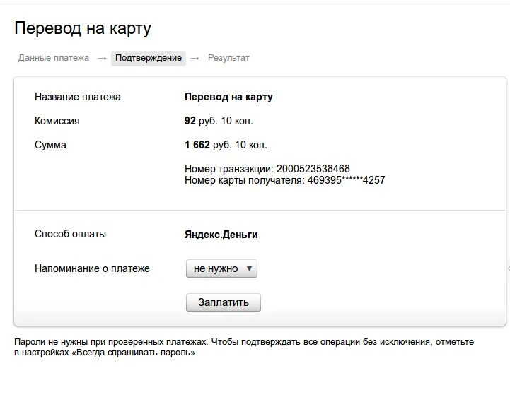 Рубли без комиссии. Комиссия с карты на карту. Яндекс кошелёк комиссия. Перевести деньги без комиссии. Перевод с Яндекс деньги на карту.