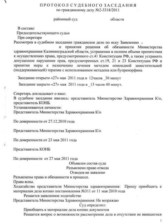 Протокол как сделать урок воспитывающим. Протокол судебного заседания Гражданский процесс пример заполненный. Протокол арбитражного судебного заседания образец. Протокол суд заседания по уголовному делу пример. Гражданский процесс протокол судебного заседания образец заполнения.