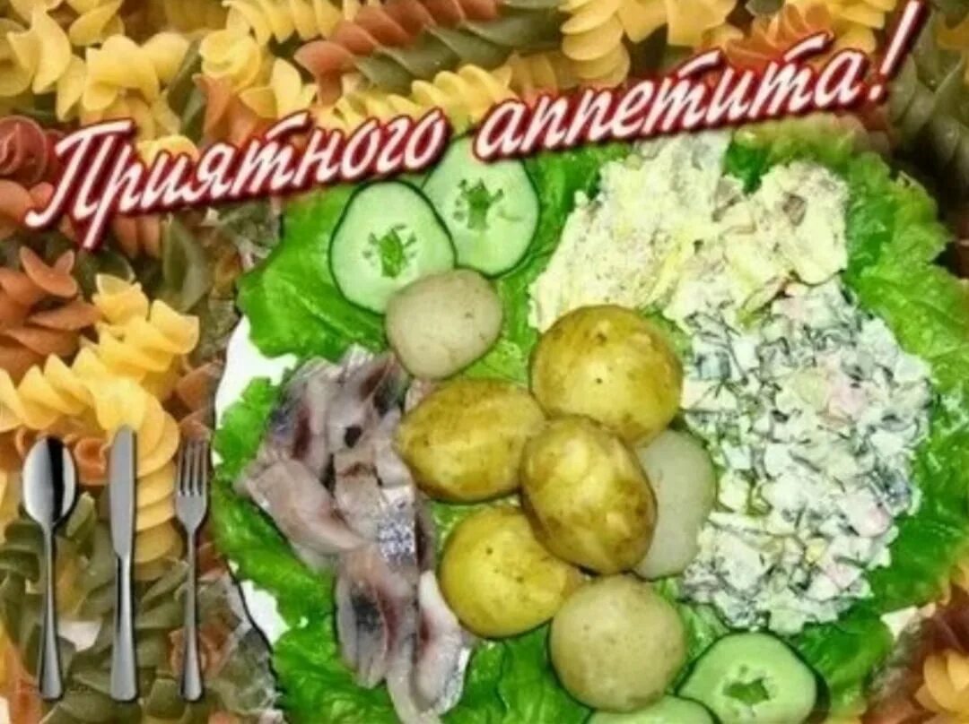 Вкусного обеда и приятного аппетита. Открытки приятного аппетита. Обед приятного аппетита. Открытки с обедом.