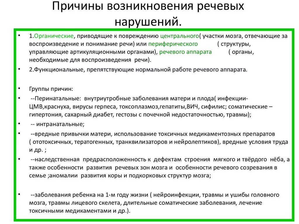 Основные нарушения речи у детей. Функциональные причины речевых расстройств. Функциональные причины нарушения речи. Факторы способствующие возникновению речевых нарушений у детей. Органические и функциональные причины речевых нарушений.