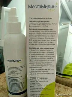 Местамидин спрей для горла отзывы