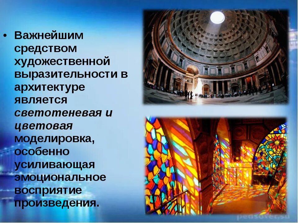 Главные выразительные средства архитектуры. Композиционные приемы в архитектуре. Средства выразительности в архитектуре. Средства выразительности. Средства художественной выразительности архитектуры.