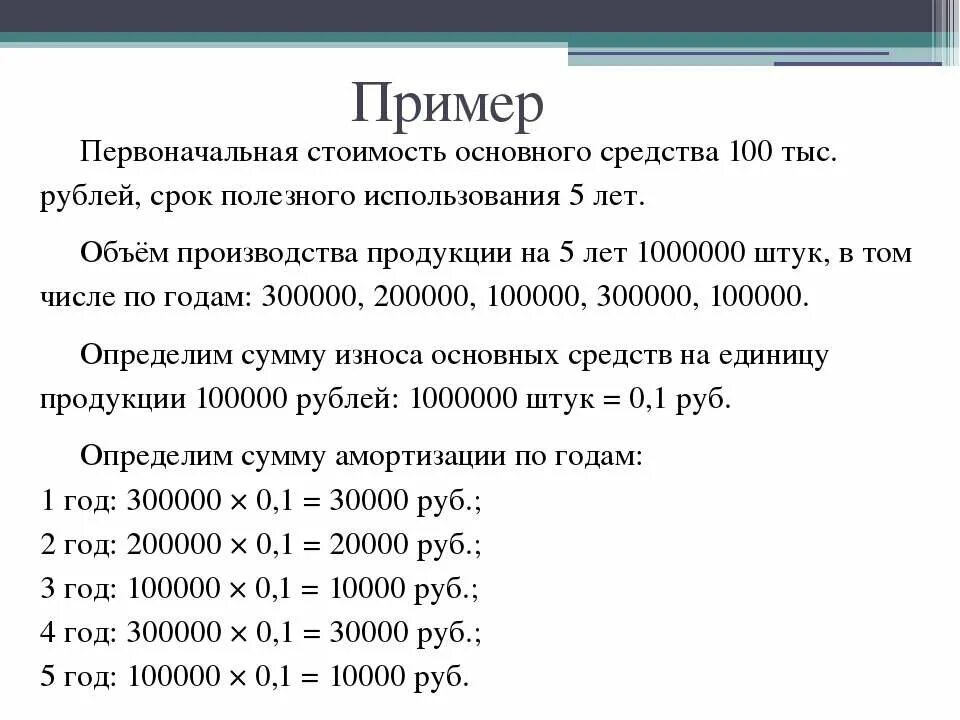 Рублей сроком от 5 до. Первоначальная стоимость основных средств амортизация. Срок полезного использования основных средств. Срок полезной службы основных средств. Амортизация основных средств 5 лет.