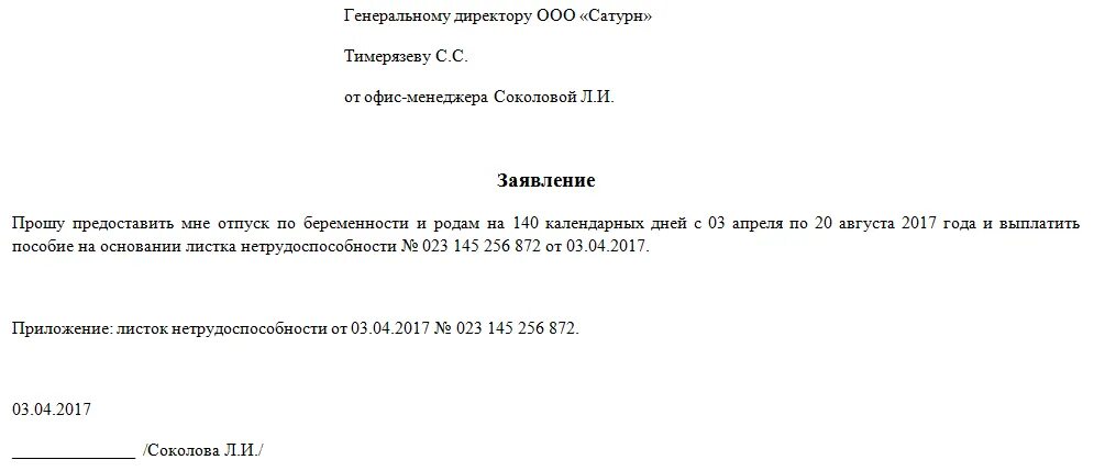 Заявление на увольнение и больничный. Заявление на отказ от больничного листа. Образец заявления на оплату больничного листа образец. Заявление на выплату больничного листа работодателю образец. Заявление на оплату больничного листа после увольнения образец.